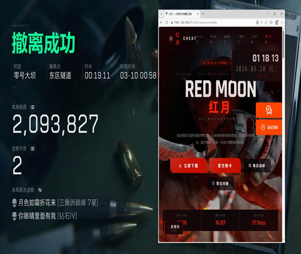 透视三角洲软件效果
